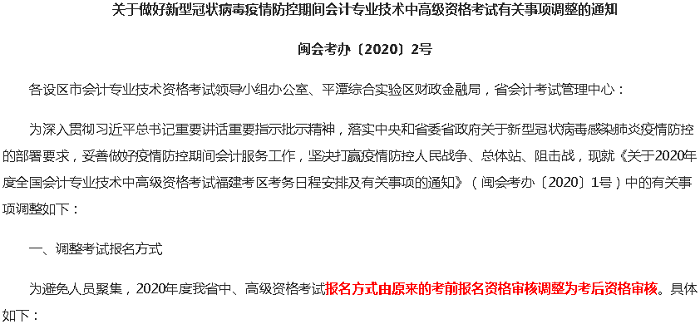 2020年高級(jí)會(huì)計(jì)師報(bào)名不用現(xiàn)場(chǎng)審核了嗎？