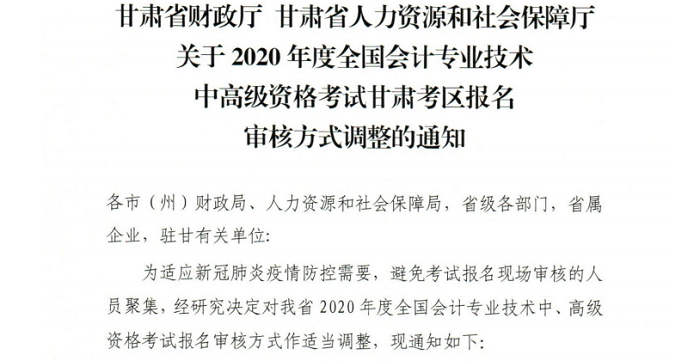2020年高級(jí)會(huì)計(jì)師報(bào)名不用現(xiàn)場(chǎng)審核了嗎？