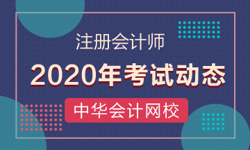 重慶cpa2020年教材出版時間是什么時候？