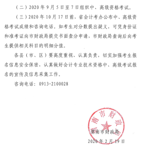 陜西渭南公布2020年中級會計師報名簡章！