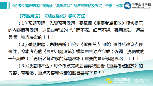 【錄播回放+講義】《經濟法基礎》現階段應對策略及干貨分享