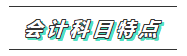 一文帶你了解2020年注會《會計》科目學習特點