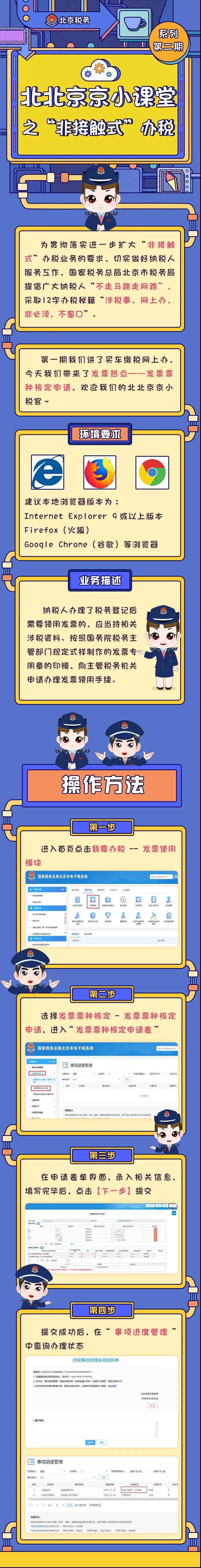 “非接觸式”辦稅之發票票種核定申請