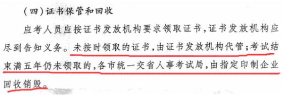 經濟師證書管理