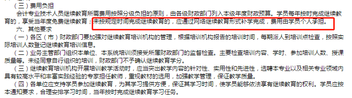 報(bào)名在即 繼續(xù)教育年限不夠怎么辦？趕緊補(bǔ)啊！