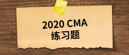 CMA練習：當產量降低時哪一種成本保持不變