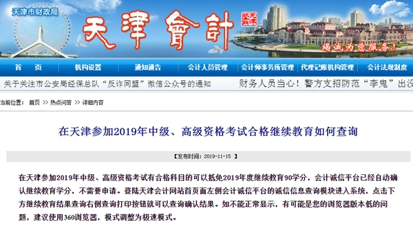 高級會計師考試通過后如何抵免繼續教育學分？