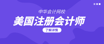 2.14-2.28前參加AICPAQ1考試的小伙伴查成績啦！