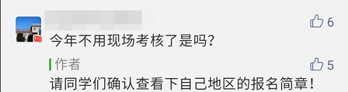 2020年高級(jí)會(huì)計(jì)師報(bào)名不用現(xiàn)場(chǎng)審核了嗎？