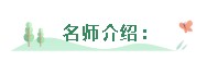 起步晚？零基礎(chǔ)？AICPA老師直播授課 成功彎道超車 報名中！