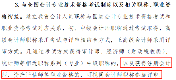恭喜CPA考生！財(cái)政局明確：考下注會(huì)可多領(lǐng)一個(gè)證！