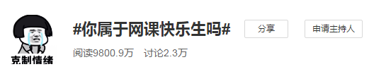 #你屬于網(wǎng)課快樂(lè)生嗎# 聽(tīng)注會(huì)網(wǎng)課的正確姿勢(shì)揭秘！