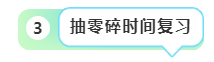 身邊人不支持考注會 該怎么辦？