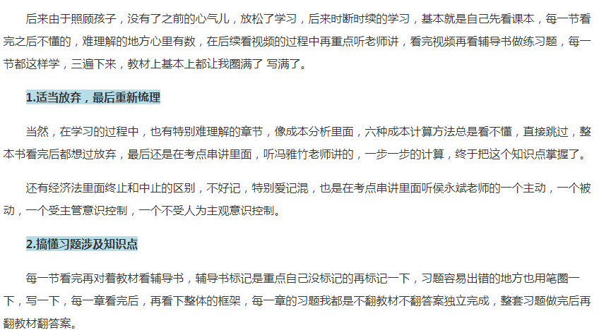 疫情期間 初級會計考生備考、帶娃兩不誤？