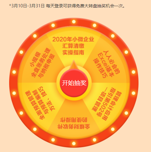2020中級會計(jì)職稱報(bào)名季活動！