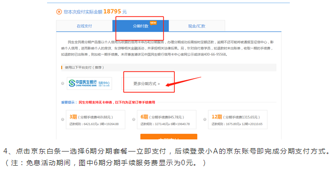 【好消息】網(wǎng)校注會課程京東白條限時免息！搶到就賺了！