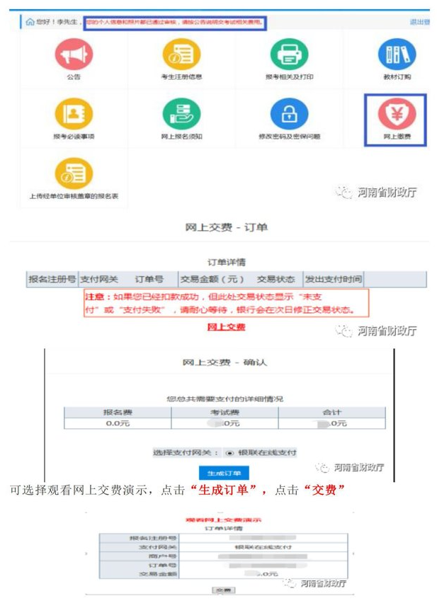 2020年河南平頂山高級會計師報名參考指引