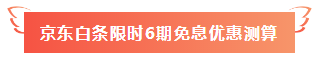 【好消息】網校AICPA課程88折+京東白條6期免息~賺了！！！
