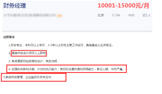 中級(jí)會(huì)計(jì)薪資多少？值得考嗎？