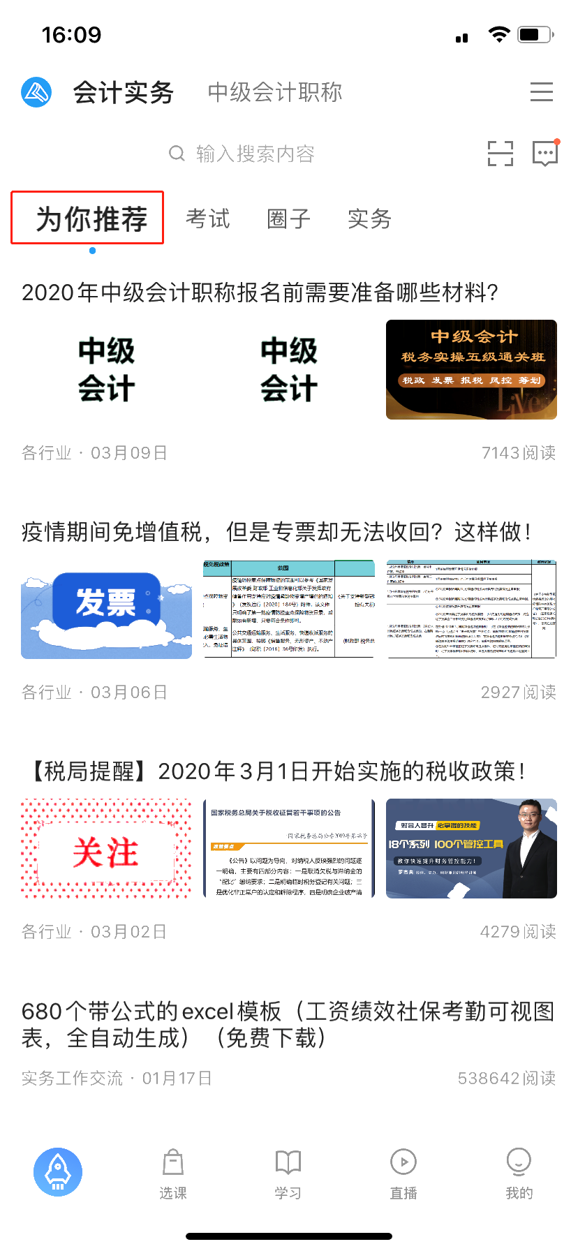 學(xué)習(xí)財稅知識——正保會計網(wǎng)校APP伴你成長！