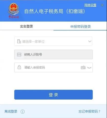 代扣代繳個稅手續費網上申請操作步驟
