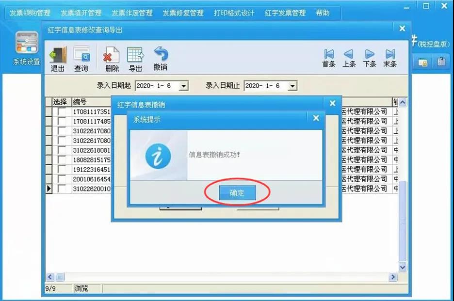紅字增值稅專用發票信息表有誤？在線撤銷快學起來！