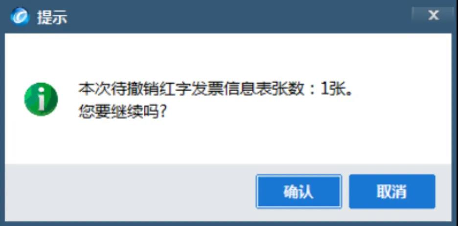 紅字增值稅專用發票信息表有誤？在線撤銷快學起來！
