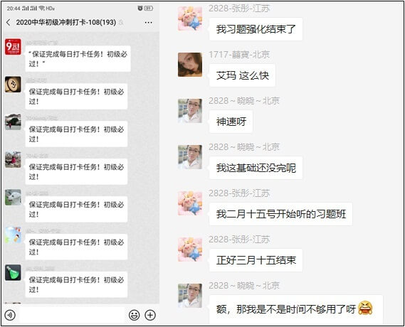 備考初級會計職稱考試的他們在干嘛？怎么這么火熱