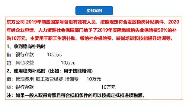 全面總結：企業最近收到了一筆穩崗補貼，該如何財稅處理？