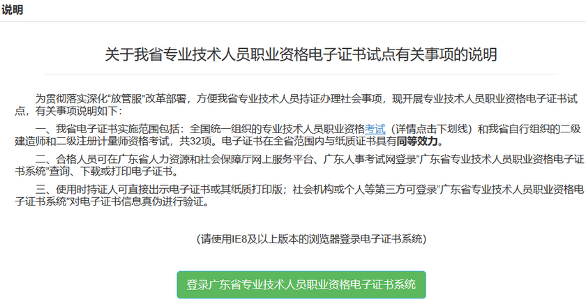經濟師電子證書打印