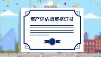 點擊了解！這些你都知道嗎？對于資產評估行業你知道多少？