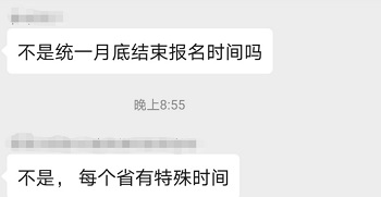 還有考生出現(xiàn)這樣的誤區(qū)？最后的機會千萬不要錯過高會報名！
