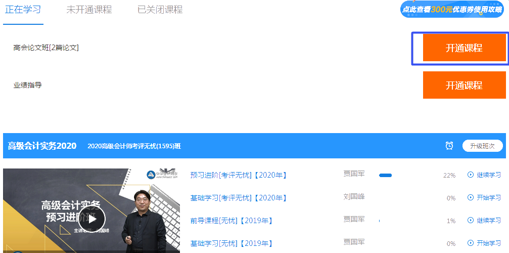 網校高會考評無憂班的論文班什么時候開通合適呢？