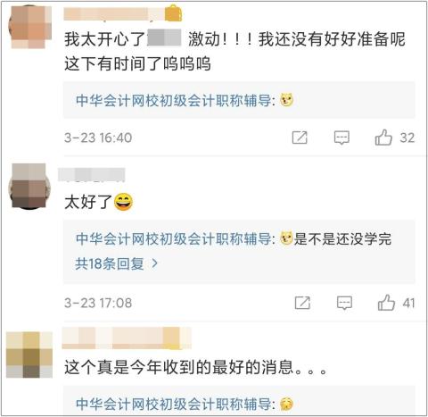 初級會計考試推遲 有人歡喜有人憂 怎樣調整學習計劃？