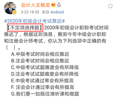 重磅：初級考試延遲！注會考生：我自巋然不動 該干嘛干嘛