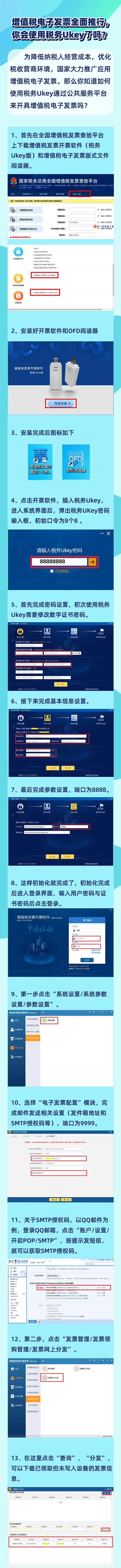 增值稅電子發票全面推行，你會使用稅務ukey了嗎？