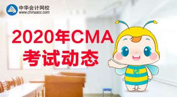 2020年怎么報名CMA考試？什么時候報？