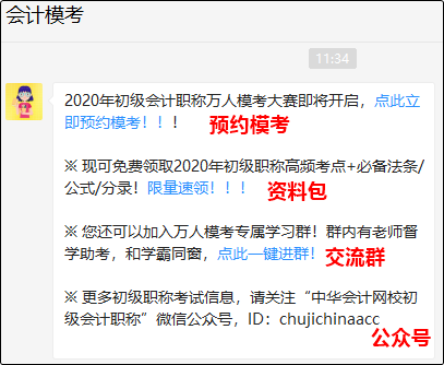 【模考】初級會計百萬考生模考大賽重磅來襲 仿真考場考前定心！