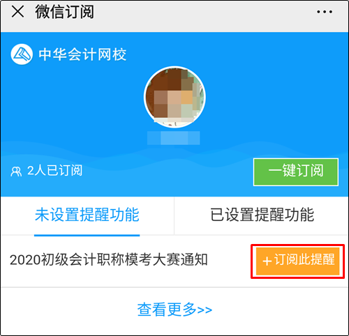 【模考】初級會計百萬考生模考大賽重磅來襲 仿真考場考前定心！