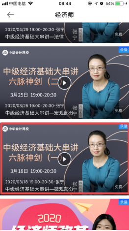 3月18日經濟師直播回放