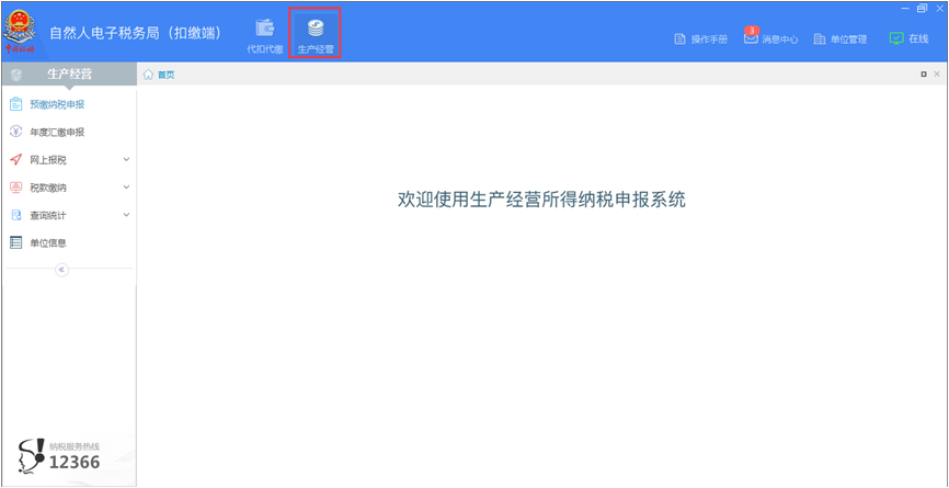 提醒 | 經營所得年度匯算清繳3月31日就結束！3種渠道可辦理