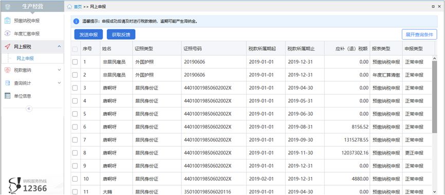提醒 | 經營所得年度匯算清繳3月31日就結束！3種渠道可辦理