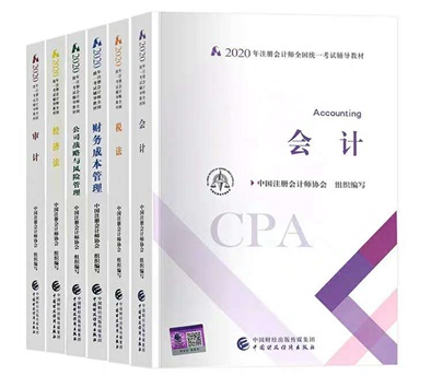 2020年注冊(cè)會(huì)計(jì)師教材面市~火熱售賣(mài)ing！