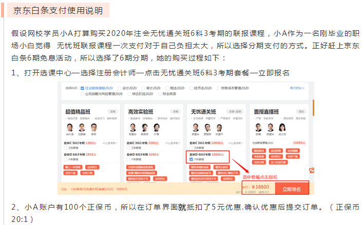 用京東白條購注會(huì)課程享6期免息！30、31日兩天別錯(cuò)過！