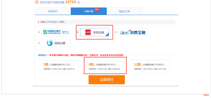用京東白條購注會(huì)課程享6期免息！30、31日兩天別錯(cuò)過！