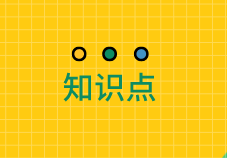 中級《審計專業相關知識》第一部分知識點