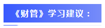 2020年注會《財管》教材變動要點揭秘 速來>