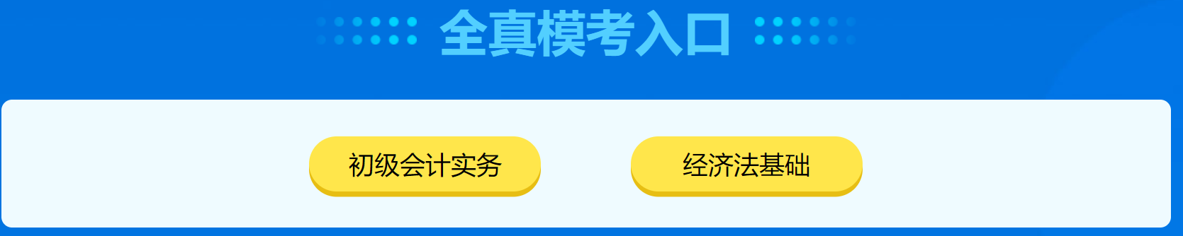 萬人模考正式開考！萬人一決高下 你敢來挑戰嗎？