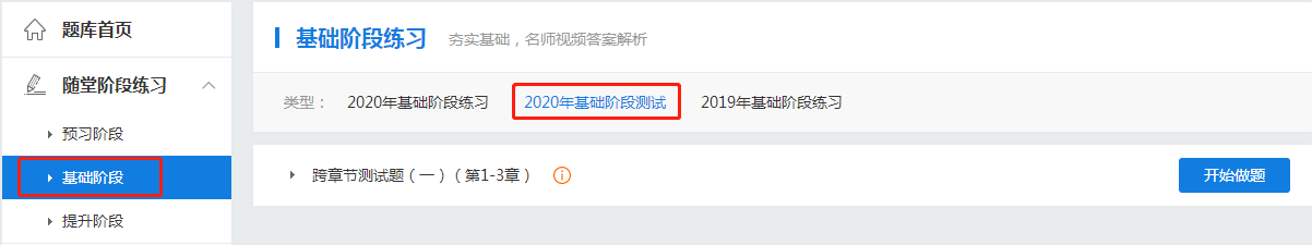 中級會計高效實驗班經(jīng)濟法跨章節(jié)測試（1-3章）已開通 來做題！