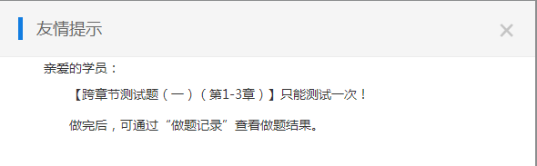 中級會計高效實驗班經(jīng)濟法跨章節(jié)測試（1-3章）已開通 來做題！